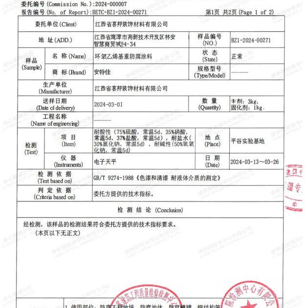 太原重防腐地坪,太原超强耐腐蚀涂料产品图3