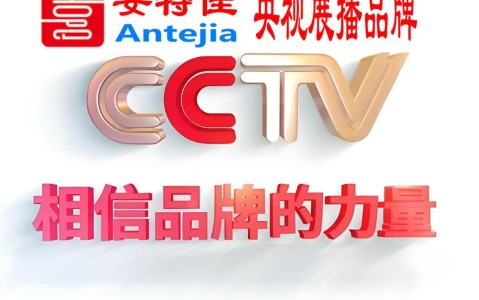 太原喜邦地坪-安特佳防腐涂料荣登CCTV央视展播
