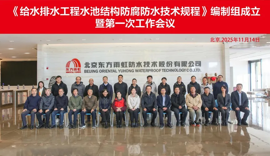 太原安特佳防腐地坪公司受邀参编《给水排水工程水池结构防腐防水技术规程》国家团体标准